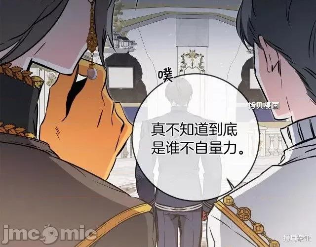 成为小说中的恶役女王 成为小说中的恶役女王第78话.zip 第42页