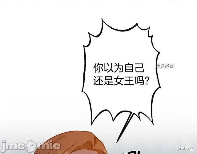 成为小说中的恶役女王 成为小说中的恶役女王第78话.zip 第46页