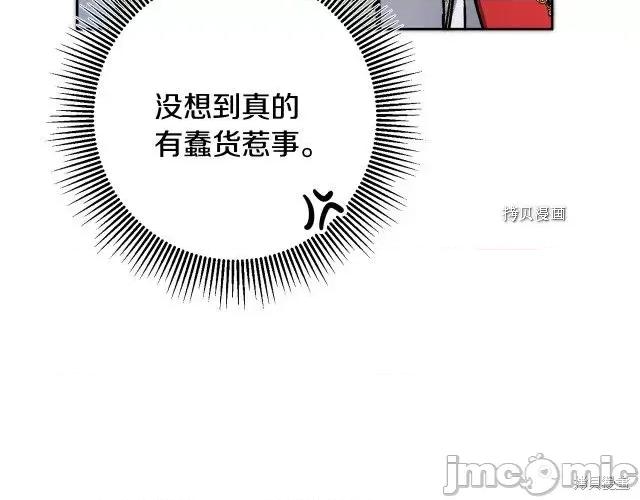成为小说中的恶役女王 成为小说中的恶役女王第78话.zip 第65页