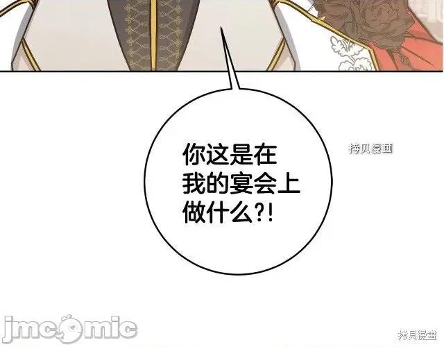 成为小说中的恶役女王 成为小说中的恶役女王第78话.zip 第73页