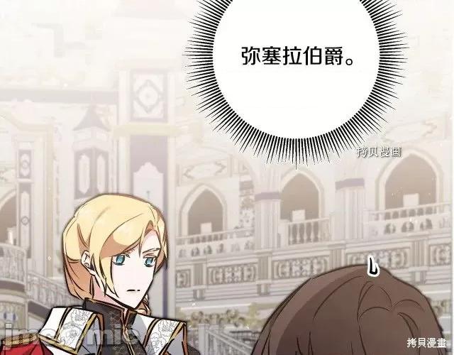 成为小说中的恶役女王 成为小说中的恶役女王第78话.zip 第76页