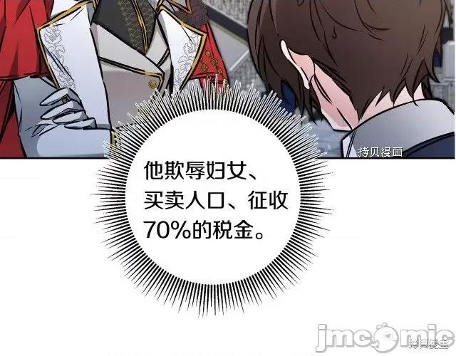 成为小说中的恶役女王 成为小说中的恶役女王第78话.zip 第77页