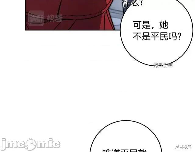 成为小说中的恶役女王 成为小说中的恶役女王第78话.zip 第82页