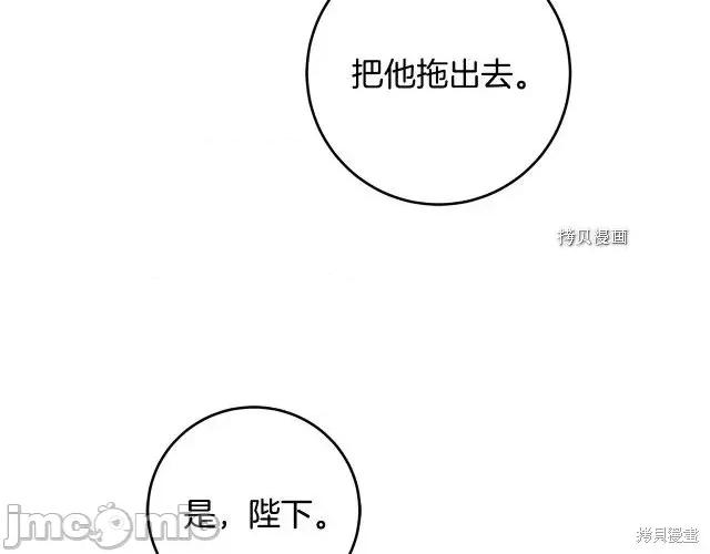 成为小说中的恶役女王 成为小说中的恶役女王第78话.zip 第84页