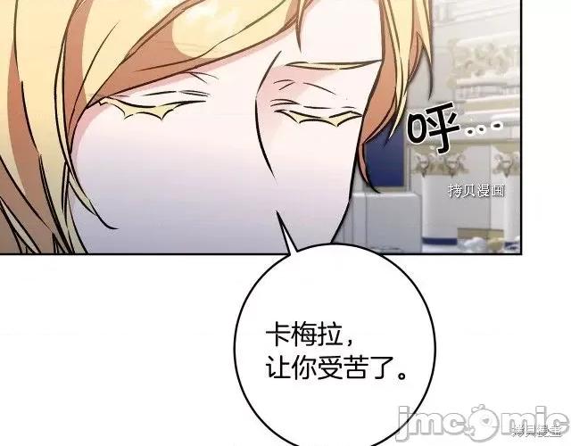 成为小说中的恶役女王 成为小说中的恶役女王第78话.zip 第89页