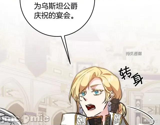 成为小说中的恶役女王 成为小说中的恶役女王第78话.zip 第97页