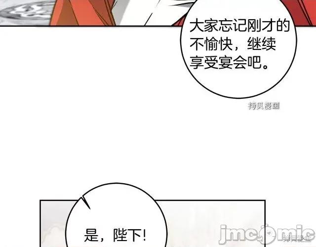 成为小说中的恶役女王 成为小说中的恶役女王第78话.zip 第99页