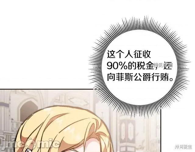 成为小说中的恶役女王 成为小说中的恶役女王第78话.zip 第105页