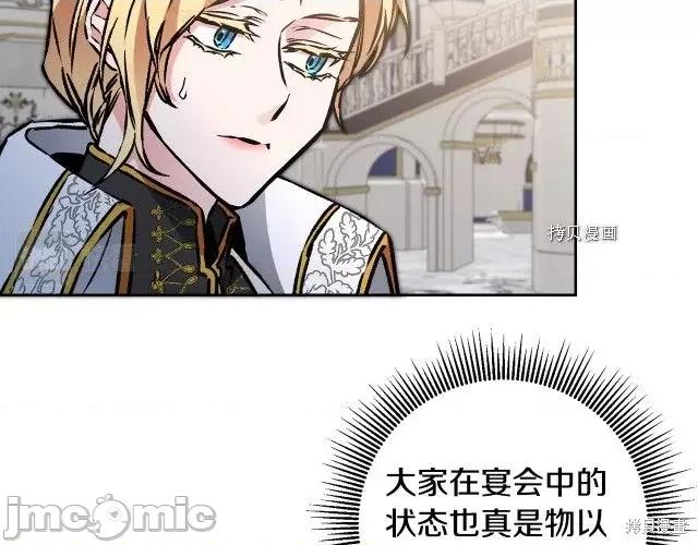 成为小说中的恶役女王 成为小说中的恶役女王第78话.zip 第106页