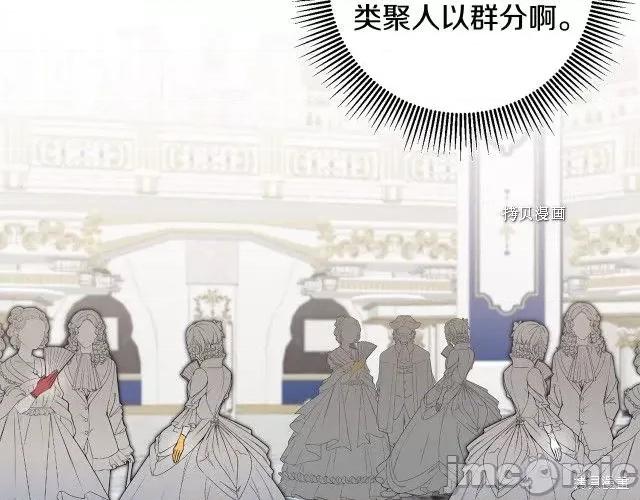 成为小说中的恶役女王 成为小说中的恶役女王第78话.zip 第107页