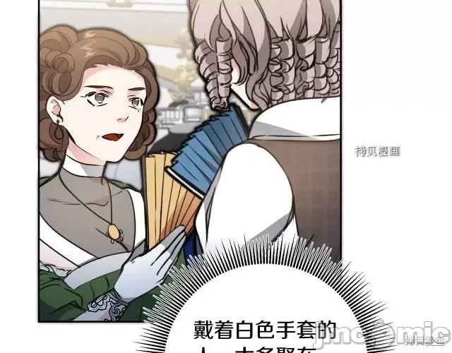 成为小说中的恶役女王 成为小说中的恶役女王第78话.zip 第109页