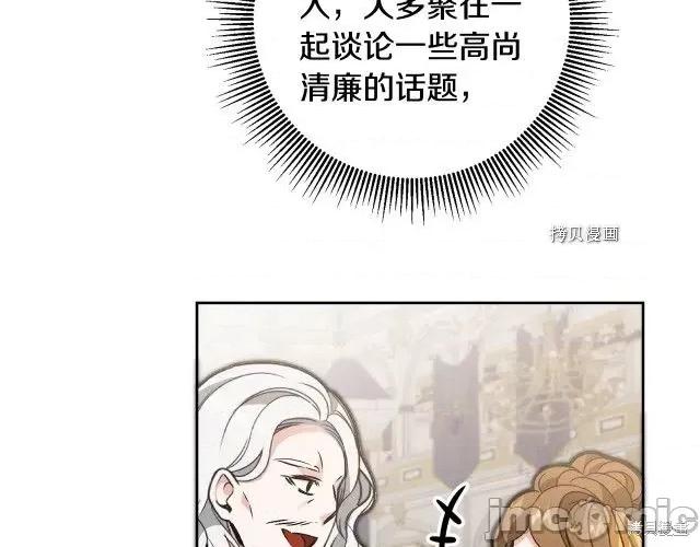 成为小说中的恶役女王 成为小说中的恶役女王第78话.zip 第110页