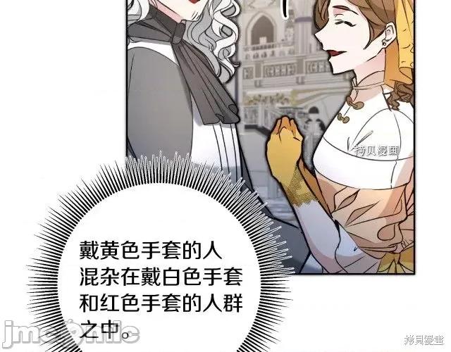 成为小说中的恶役女王 成为小说中的恶役女王第78话.zip 第111页