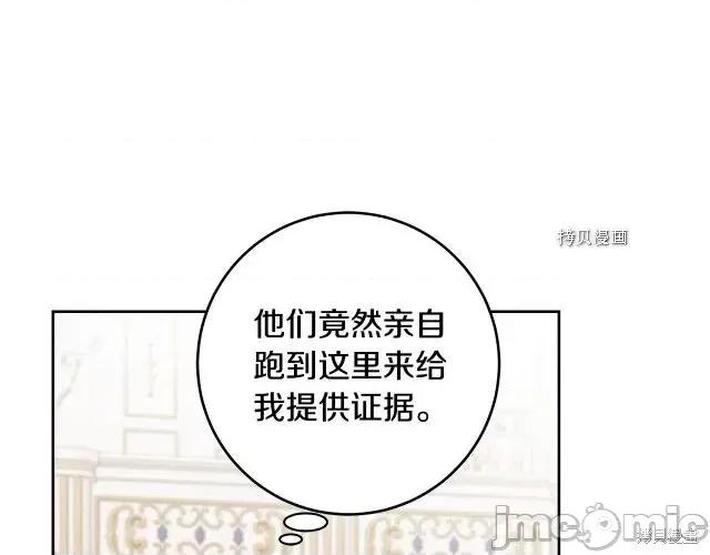 成为小说中的恶役女王 成为小说中的恶役女王第78话.zip 第116页