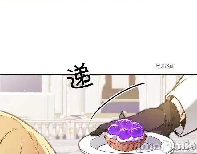 成为小说中的恶役女王 成为小说中的恶役女王第78话.zip 第118页