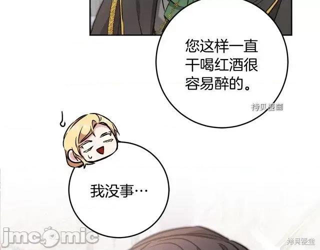 成为小说中的恶役女王 成为小说中的恶役女王第78话.zip 第121页