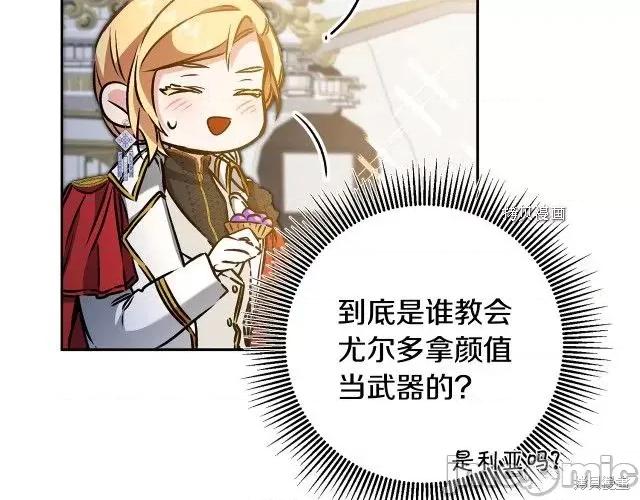 成为小说中的恶役女王 成为小说中的恶役女王第78话.zip 第124页