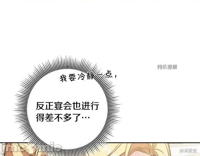 成为小说中的恶役女王 成为小说中的恶役女王第78话.zip 第126页
