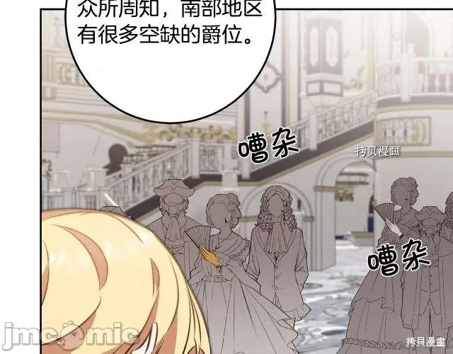 成为小说中的恶役女王 成为小说中的恶役女王第78话.zip 第132页