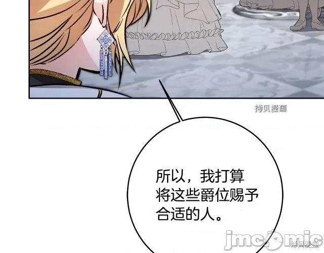 成为小说中的恶役女王 成为小说中的恶役女王第78话.zip 第133页