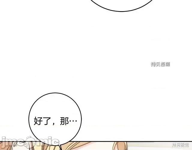 成为小说中的恶役女王 成为小说中的恶役女王第78话.zip 第134页