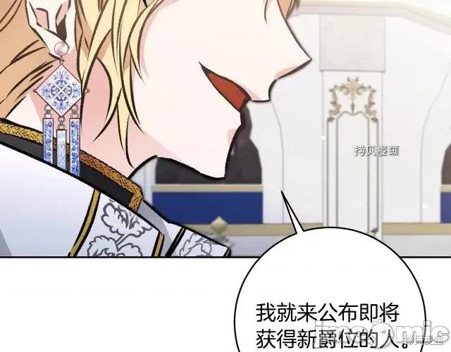 成为小说中的恶役女王 成为小说中的恶役女王第78话.zip 第135页