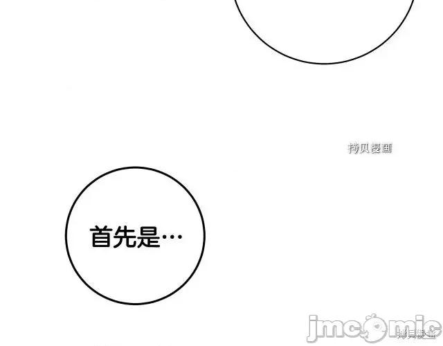 成为小说中的恶役女王 成为小说中的恶役女王第78话.zip 第136页