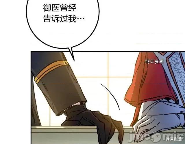 成为小说中的恶役女王 成为小说中的恶役女王第78话.zip 第141页