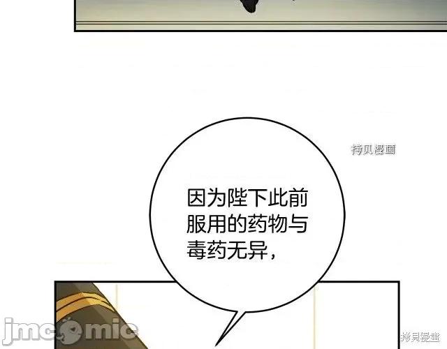成为小说中的恶役女王 成为小说中的恶役女王第78话.zip 第142页