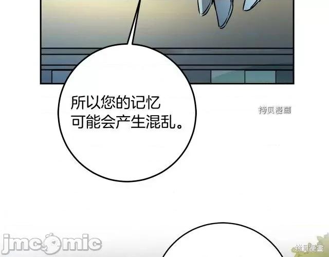 成为小说中的恶役女王 成为小说中的恶役女王第78话.zip 第144页