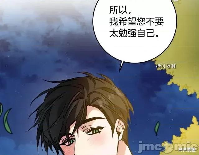 成为小说中的恶役女王 成为小说中的恶役女王第78话.zip 第145页