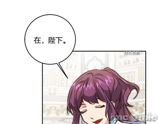 成为小说中的恶役女王 成为小说中的恶役女王第79话.zip 第3页