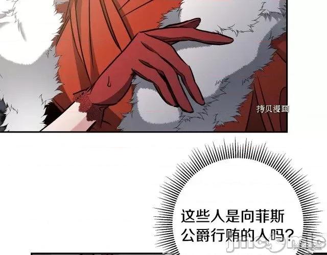 成为小说中的恶役女王 成为小说中的恶役女王第79话.zip 第18页