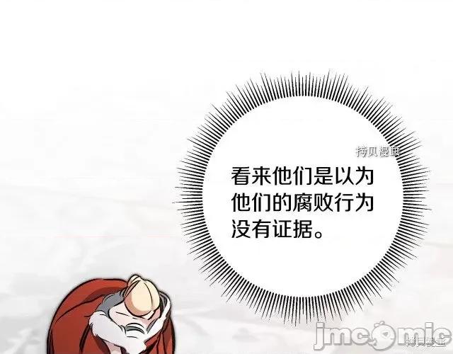 成为小说中的恶役女王 成为小说中的恶役女王第79话.zip 第20页