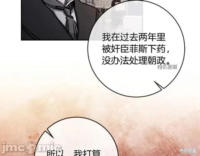 成为小说中的恶役女王 成为小说中的恶役女王第79话.zip 第25页