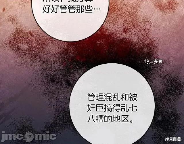 成为小说中的恶役女王 成为小说中的恶役女王第79话.zip 第26页