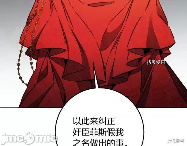 成为小说中的恶役女王 成为小说中的恶役女王第79话.zip 第28页