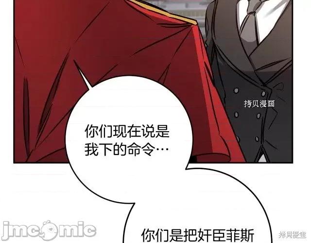 成为小说中的恶役女王 成为小说中的恶役女王第79话.zip 第30页