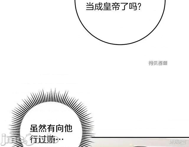 成为小说中的恶役女王 成为小说中的恶役女王第79话.zip 第31页