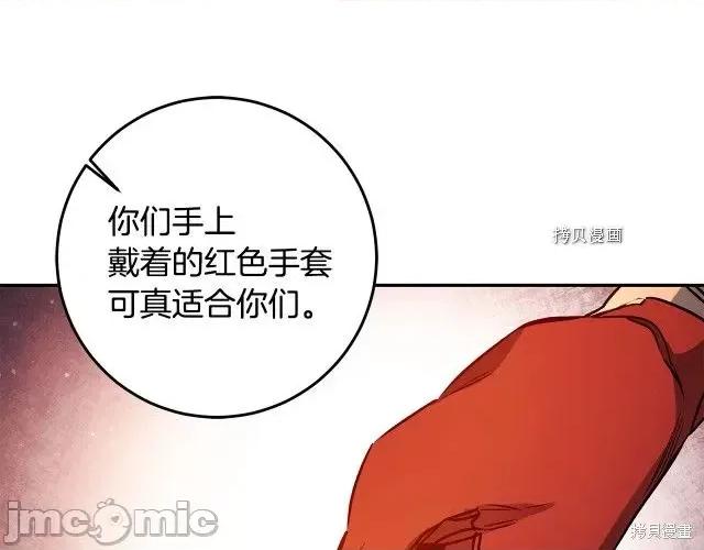 成为小说中的恶役女王 成为小说中的恶役女王第79话.zip 第37页