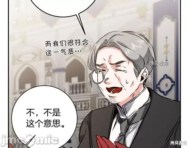 成为小说中的恶役女王 成为小说中的恶役女王第79话.zip 第39页