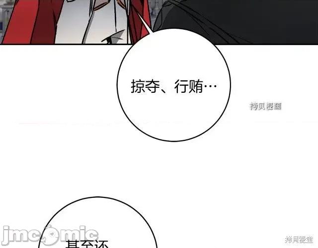 成为小说中的恶役女王 成为小说中的恶役女王第79话.zip 第42页