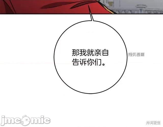 成为小说中的恶役女王 成为小说中的恶役女王第79话.zip 第49页