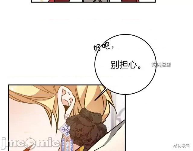 成为小说中的恶役女王 成为小说中的恶役女王第79话.zip 第62页