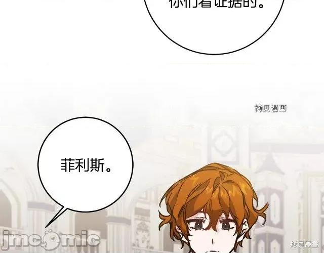 成为小说中的恶役女王 成为小说中的恶役女王第79话.zip 第64页