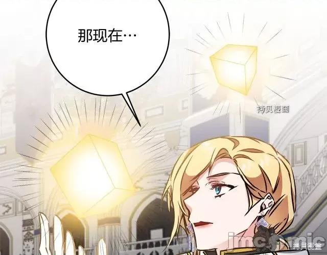 成为小说中的恶役女王 成为小说中的恶役女王第79话.zip 第66页