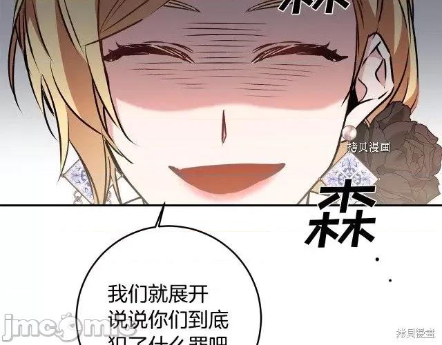成为小说中的恶役女王 成为小说中的恶役女王第79话.zip 第68页