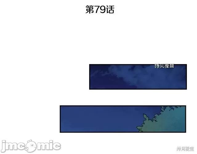 成为小说中的恶役女王 成为小说中的恶役女王第79话.zip 第76页