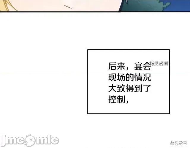 成为小说中的恶役女王 成为小说中的恶役女王第79话.zip 第83页