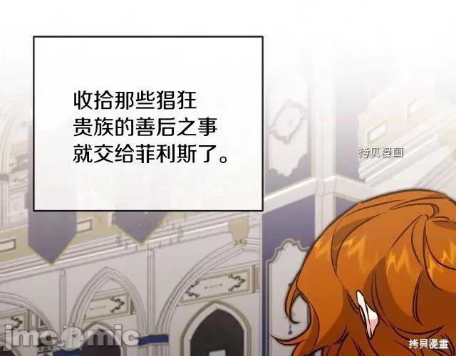 成为小说中的恶役女王 成为小说中的恶役女王第79话.zip 第84页